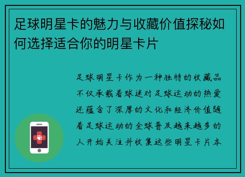 足球明星卡的魅力与收藏价值探秘如何选择适合你的明星卡片